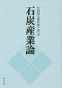 矢田俊文著作集 第1巻/矢田俊文【3000円以上送料無料】