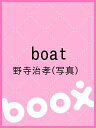 boat/野寺治孝【3000円以上送料無料】