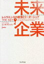 著者リンダ・グラットン(著) 吉田晋治(訳)出版社プレジデント社発売日2014年08月ISBN9784833420938ページ数323Pキーワードビジネス書 みらいきぎようれじりえんすのけいえいとりーだーしつ ミライキギヨウレジリエンスノケイエイトリーダーシツ ぐらつとん りんだ GRATT グラツトン リンダ GRATT9784833420938