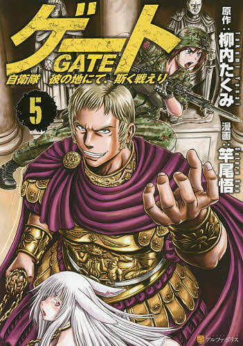 ※商品画像はイメージや仮デザインが含まれている場合があります。帯の有無など実際と異なる場合があります。著者柳内たくみ(原作) 竿尾悟(漫画)出版社アルファポリス発売日2014年09月ISBN9784434196010ページ数200Pキーワード漫画 マンガ まんが げーと5じえいたいかのちにてかく ゲート5ジエイタイカノチニテカク やない たくみ さお さとる ヤナイ タクミ サオ サトル BF9032E9784434196010
