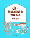 新しい発達と障害を考える本 第2期 4巻セット/内山登紀夫【3000円以上送料無料】