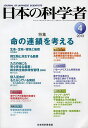 日本の科学者 Vol.48No.4(2013-4)/日本科学者会議【3000円以上送料無料】