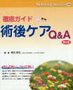 ナーシングケアQ&A 49【3000円以上送料無料】
