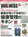 Nursing BUSiNESS チームケア時代を拓く看護マネジメント力UPマガジン Vol.8No.9(2014September)【3000円以上送料無料】