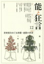 能と狂言 12【3000円以上送料無料】