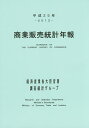 著者経済産業省大臣官房調査統計グループ(編)出版社経済産業調査会発売日2014年08月ISBN9784806518556ページ数243Pキーワードしようぎようはんばいとうけいねんぽう2013 シヨウギヨウハンバイトウケイネンポウ2013 けいざい／さんぎようしよう ケイザイ／サンギヨウシヨウ9784806518556内容紹介全国の卸売業、小売業について地域別・業態別の商品販売額、商品手持額、従業者数、売場面積などの項目について調査、集計したもの。※本データはこの商品が発売された時点の情報です。目次概況/統計表（商業販売/大規模卸売店販売/大型小売店販売/コンビニエンスストア販売/指数）/参考