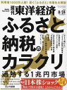 週刊東洋経済 2024年8月24日号【雑誌】【3000円以上送料無料】