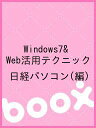 Windows7&Web活用テクニック/日経パソコン【3000円以上送料無料】