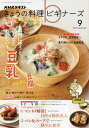 NHK きょうの料理ビギナーズ 2024年9月号【雑誌】【3000円以上送料無料】