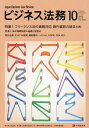 ビジネス法務 2024年10月号【雑誌】【3000円以上送料無料】
