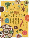 いつもの食材効能&レシピ帖 漢方の知恵を毎日の食卓に 食材338点レシピ151点/早乙女孝子【3000円以上送料無料】