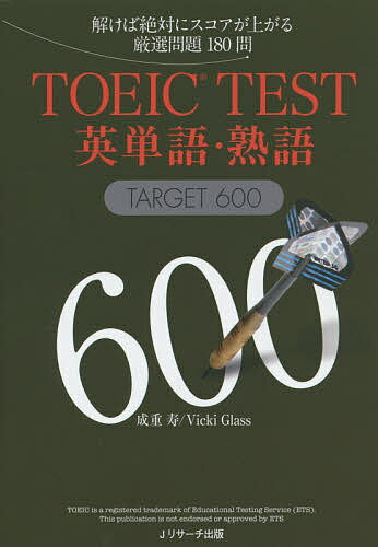TOEIC TESTñ졦ϸTARGET 600 򤱤Ф˥夬븷180䡿żVickiGlass3000߰ʾ̵