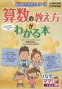 「算数の教え方」がわかる本 おうちで完全マスター!!/牛瀧文宏/子ども学力向上研究会【3000円以上送料無料】