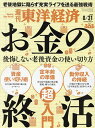 週刊東洋経済 2024年8月31日号【雑誌】【3000円以上送料無料】