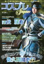 コスプレJapan 撮って撮られて楽しんで☆コスプレ総合情報誌【3000円以上送料無料】