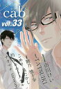 cab ORIGINAL BOYSLOVE ANTHOLOGY vol.33/市川けい【3000円以上送料無料】