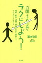 自閉っ子の心身をラクにしよう! 睡眠・排泄・姿勢・情緒の安定を目指して今日からできること／栗本啓司／浅見淳子【3000円以上送料無料】