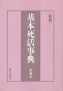 基本死活事典/張栩【3000円以上送料無料】