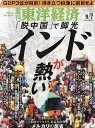 週刊東洋経済 2024年9月7日号【雑誌】【3000円以上送料無料】