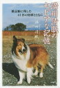 満州清眠のセピアな記憶 雑記帳に残した41首の短歌とともに/満州清眠【3000円以上送料無料】