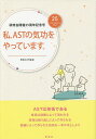 私、ASTの気功をやっています。 研修会開催25周年記念号/日本AST協会【3000円以上送料無料】(3)