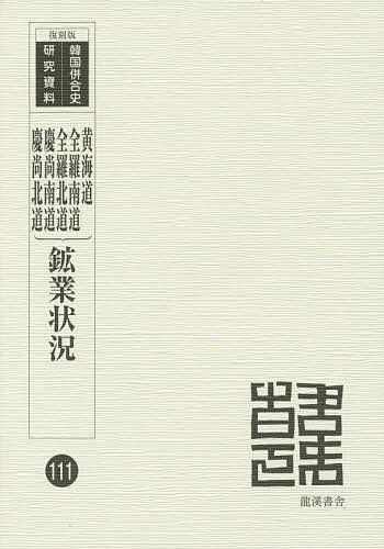 著者朝鮮鉱業会(編)出版社龍溪書舎発売日2014年05月ISBN9784844701859ページ数1冊キーワードこうぎようじようきよう3かんこくへいごうしけんきゆ コウギヨウジヨウキヨウ3カンコクヘイゴウシケンキユ ちようせん／こうぎようかい チヨウセン／コウギヨウカイ9784844701859