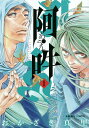 阿 吽 1／おかざき真里／阿吽社【3000円以上送料無料】