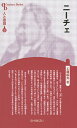 ニーチェ 新装版/工藤綏夫【3000円以上送料無料】