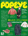 POPEYE(ポパイ) 2024年10月号【雑誌】【3000円以上送料無料】