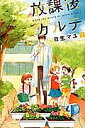 放課後カルテ 7/日生マユ【3000円以上送料無料】