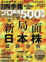 会社四季報別冊 2024年10月号【雑誌】【3000円以上送料無料】
