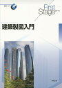 建築製図入門／大庭孝雄【3000円以上送料無料】