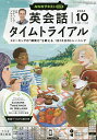 NHKラジオ英会話タイムトライアル 2024年10月号【雑誌】【3000円以上送料無料】