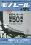 モノレールをゆく　祝！東京モノレール開業50周年！！【合計3000円以上で送料無料】