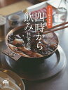 四時から飲み ぶらり隠れ酒散歩／林家正蔵【3000円以上送料無料】