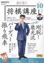 NHK 将棋講座 2024年10月号【雑誌】【3000円以上送料無料】