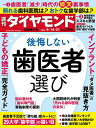 週刊ダイヤモンド 2024年9月21日号【雑誌】【3000円以上送料無料】