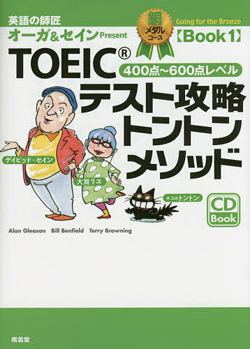 著者大賀リヱ(著) デイビッド・セイン(著)出版社南雲堂発売日2014年09月ISBN9784523251583ページ数162PキーワードTOEIC とーいつくてすとこうりやくとんとんめそつどどうめだ トーイツクテストコウリヤクトントンメソツドドウメダ おおが りえ せいん でいびつ オオガ リエ セイン デイビツ9784523251583目次人の性格・容姿/人の感情と行動/旅行・海外/報道・マスメディア/就職・キャリア/ボランティア活動/車・ドライブ/エコロジー/ビジネス・基礎編/旅行・ホテル〔ほか〕