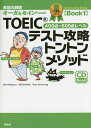 TOEICテスト攻略トントンメソッド 英語の師匠オーガ&セインPresent 銅メダルコースBook1/大賀リヱ/デイビッド・セイン【3000円以上送料無料】
