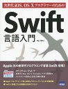 次世代iOS、OS10プログラマーのためのSwift言語入門/中山茂【3000円以上送料無料】