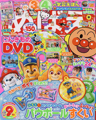 めばえ 2024年9月号【雑誌】【3000円以上送料無料】のサムネイル