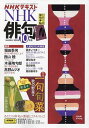 NHK 俳句 2024年10月号【雑誌】【3000円以上送料無料】