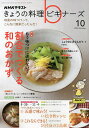 NHK きょうの料理ビギナーズ 2024年10月号【雑誌】【3000円以上送料無料】