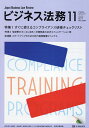 ビジネス法務 2024年11月号【雑誌】【3000円以上送料無料】