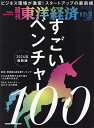 週刊東洋経済 2024年9月28日号【雑誌】【3000円以上送料無料】