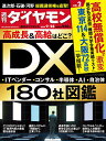 週刊ダイヤモンド 2024年9月28日号【雑誌】【3000円以上送料無料】