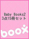 Baby Books2 3点15冊セット【3000円以上送料無料】
