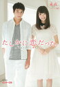 たしかに恋だった。 Twinkle Love/未衣【3000円以上送料無料】