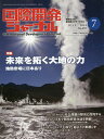 国際開発ジャーナル 国際協力の最前線をリポートする No.692(2014-7)【3000円以上送料無料】