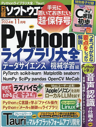 日経ソフトウエア 2024年11月号【雑誌】【3000円以上送料無料】